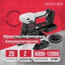 Аккумуляторная многофункциональная шлифмашина PIT PSP20H-187A