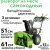 Аккумуляторный самоходный снегоуборщик GreenWorks GD82ST56 82В DigiPro
