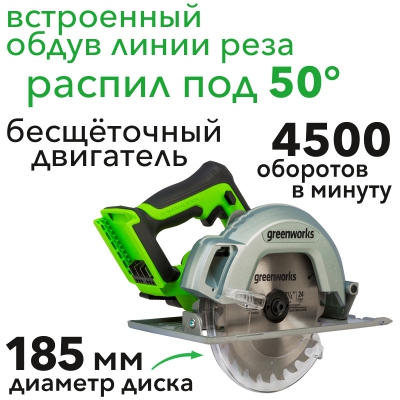 Аккумуляторная циркулярная пила GreenWorks GD24CS 1500907 Аккумуляторная циркулярная пила GreenWorks GD24CS 1500907