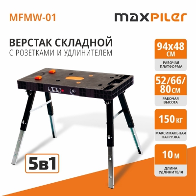 Складной верстак на колесах MAXPILER MFMW-01 с розетками и удлинителем