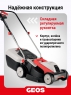 Электрическая газонокосилка GEOS (AL-KO) Comfort 38 E