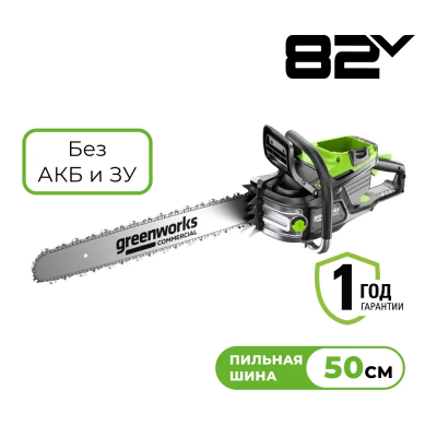 Пила цепная аккумуляторная Greenworks OCS800 82В 2009707