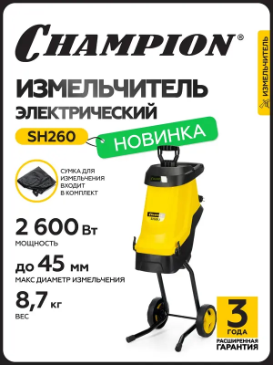 Измельчитель веток электрический CHAMPION SH260 Измельчитель веток электрический CHAMPION SH260