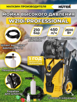 Мойка HUTER W210i PROFESSIONAL