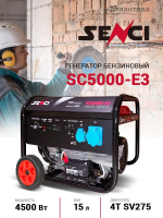 Генератор SENCI SC5000-E3