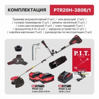 Триммер аккумуляторный бесщеточный P.I.T. PTR20H-380B/1
