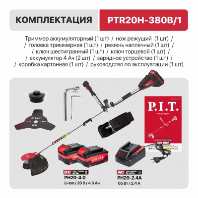 Триммер аккумуляторный бесщеточный P.I.T. PTR20H-380B/1