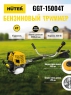 Триммер бензиновый Huter GGT-15004Т (4х тактный)