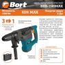 Перфоратор Bort BHD-1500-MAX