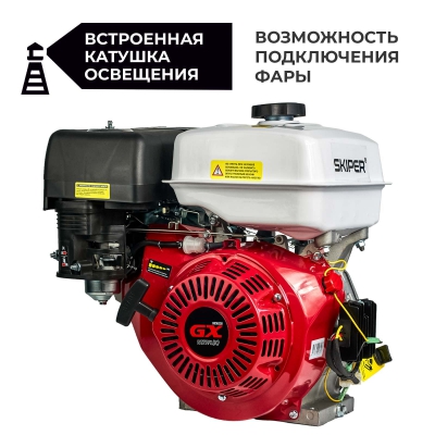 Двигатель бензиновый SKIPER N177FL(SFT)