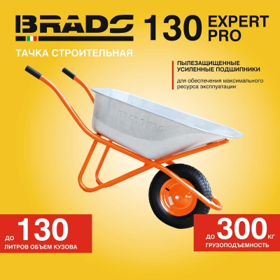 Тачка строительная BRADO 130 expert PRO
