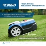 Газонокосилка-робот HYUNDAI L-CORTEX-7