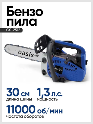 Бензиновая цепная пила Oasis GS-2512 Pro