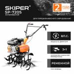 Культиватор бензиновый SKIPER SP-720S