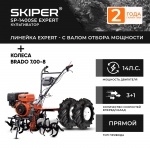 Мотоблок SKIPER SP-1400SE Expert (пониж. передача)