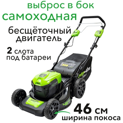 Аккумуляторная газонокосилка GreenWorks GD40LM46SP Аккумуляторная газонокосилка GreenWorks GD40LM46SP