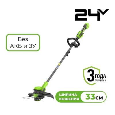 Аккумуляторный триммер бесщеточный Greenworks GD24LT331, 24V, без АКБ и ЗУ (2113407)