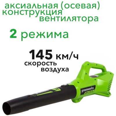 Воздуходувка аккумуляторная GreenWorks G24AB 24В 2404807 Воздуходувка аккумуляторная GreenWorks G24AB 24В 2404807