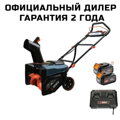 Снегоуборщик аккумуляторный SENIX STX2-M-EU SET