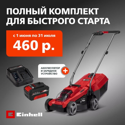 Газонокосилка аккум. Einhell GE-CM 18/32 Li-Solo + ЗУ и АКБ 18V 4.0Ah