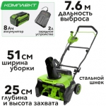 Аккумуляторный снегоуборщик Greenworks GD40STX2 2603407UH, 8 А/ч АКБ и ЗУ
