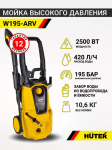 Мойка высокого давления Huter W195-ARV (70/8/16)