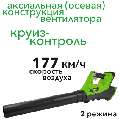 Воздуходувка аккумуляторная GreenWorks G40AB Воздуходувка аккумуляторная GreenWorks G40AB