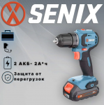 Аккумуляторная дрель-шуруповерт SENIX PDDX2-M3-EU