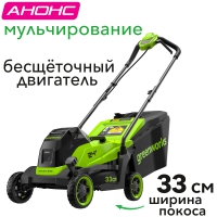 Аккумуляторная газонокосилка GreenWorks GD24LM331 24В