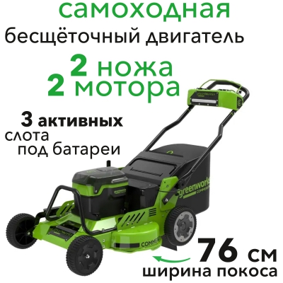 Самоходная аккумуляторная газонокосилка бесщеточная Greenworks 82LM30S 82V 2519207 (76 см) Самоходная аккумуляторная газонокосилка бесщеточная Greenworks 82LM30S 82V 2519207 (76 см)