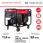 Генератор дизельный Fubag DS 15000 DA ES