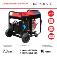 Генератор дизельный FUBAG DS 7500 A ES с электростартером и коннектором автоматики