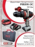 Шуруповерт бесщеточный ударный P.I.T. PSB20H-13C