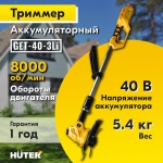 Триммер аккумуляторный Huter GET-40-3 Li