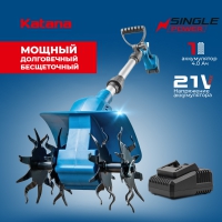 Культиватор аккумуляторный бесщеточный KATANA JK5000
