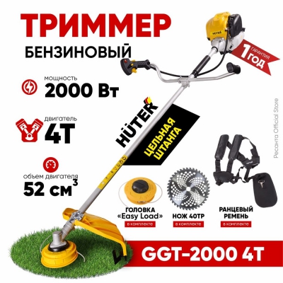 Триммер бензиновый Huter GGT-2000 4ТА (4х тактный)