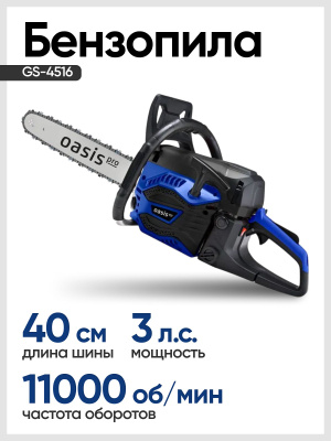 Бензопила Oasis GS-4516 Pro