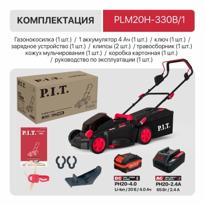 Газонокосилка аккумуляторная PIT PLM20H-330B/1
