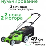 Аккумуляторная газонокосилка GreenWorks G40LM49DB TwinForce 49см (2500207)
