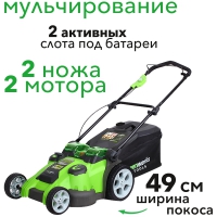 Аккумуляторная газонокосилка GreenWorks G40LM49DB TwinForce 49см (2500207)