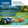 Газонокосилка-робот HYUNDAI L-CORTEX-7