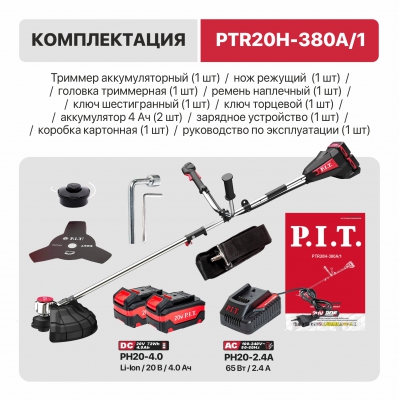 Триммер аккумуляторный бесщеточный P.I.T. PTR20H-380A/1