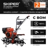 Мотоблок SKIPER SP-1600SE Expert (пониж. передача)