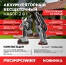 Аккумуляторный набор секатор + пила Profipower 2в1 ProfiSet-2G20