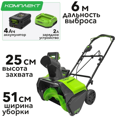 Снегоуборщик аккумуляторный Greenworks GD60PSTK4 Снегоуборщик аккумуляторный Greenworks GD60PSTK4