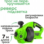 Сантехнический трос аккумуляторный Greenworks G24DA, 24v, без АКБ и ЗУ