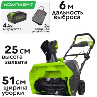 Аккумуляторный снегоуборщик Greenworks GD40STK4