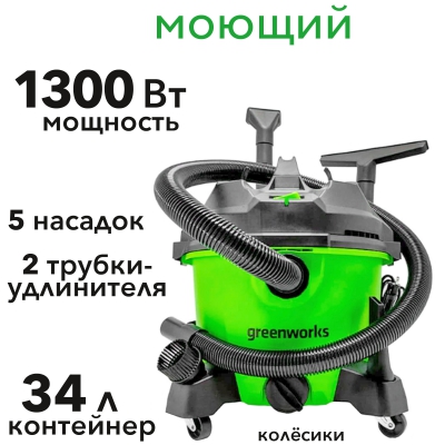 Строительный пылесос Greenworks G120WDW (4701207)