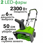 Снегоуборщик GreenWorks SN2300