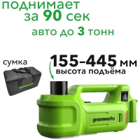 Домкрат гидравлический аккумуляторный Greenworks G24JACK 24В